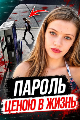 Пароль убийцы - Автор неизвестен - Лучшие аудиокниги слушать онлайн бесплатно Новые аудиокниги mp3 (мп3) на сайте mp3-knigi-audio.com