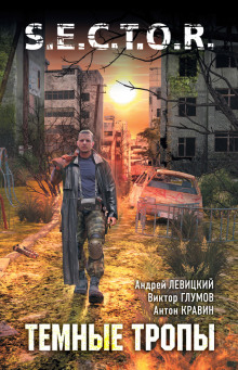 Тёмные тропы - Андрей Левицкий - Лучшие аудиокниги слушать онлайн бесплатно Новые аудиокниги mp3 (мп3) на сайте mp3-knigi-audio.com