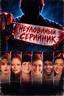 Неуловимый серийник - Автор неизвестен - Лучшие аудиокниги слушать онлайн бесплатно Новые аудиокниги mp3 (мп3) на сайте mp3-knigi-audio.com