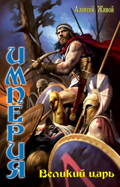 Великий царь - Алексей Живой - Лучшие аудиокниги слушать онлайн бесплатно Новые аудиокниги mp3 (мп3) на сайте mp3-knigi-audio.com