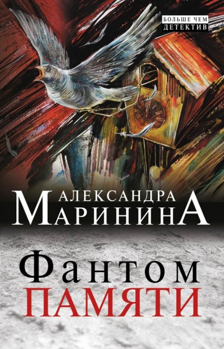 Фантом памяти - Александра Маринина - Лучшие аудиокниги слушать онлайн бесплатно Новые аудиокниги mp3 (мп3) на сайте mp3-knigi-audio.com