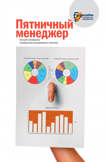 Пятничный менеджер - Лучшие аудиокниги слушать онлайн бесплатно Новые аудиокниги mp3 (мп3) на сайте mp3-knigi-audio.com