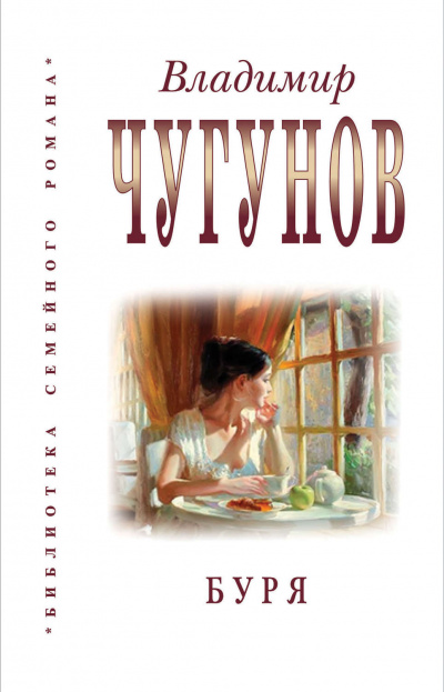 Буря - Владимир Чугунов - Лучшие аудиокниги слушать онлайн бесплатно Новые аудиокниги mp3 (мп3) на сайте mp3-knigi-audio.com