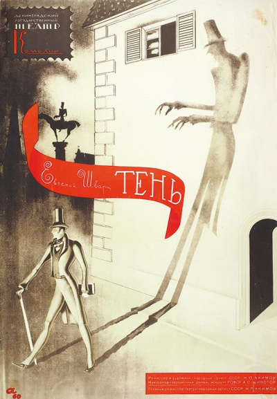 Тень - Евгений Шварц - Лучшие аудиокниги слушать онлайн бесплатно Новые аудиокниги mp3 (мп3) на сайте mp3-knigi-audio.com