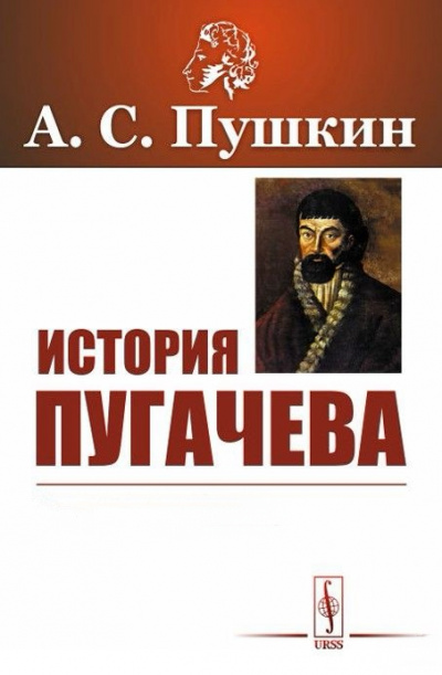 История Пугачева - Александр Пушкин - Лучшие аудиокниги слушать онлайн бесплатно Новые аудиокниги mp3 (мп3) на сайте mp3-knigi-audio.com