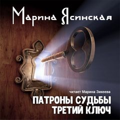 Сказки - Марина Ясинская - Лучшие аудиокниги слушать онлайн бесплатно Новые аудиокниги mp3 (мп3) на сайте mp3-knigi-audio.com