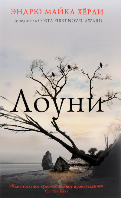 Лоуни - Эндрю Майкл Херли - Лучшие аудиокниги слушать онлайн бесплатно Новые аудиокниги mp3 (мп3) на сайте mp3-knigi-audio.com