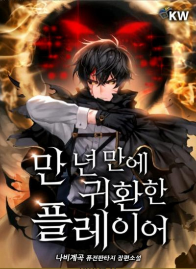 Игрок, который вернулся спустя 10 000 лет. Книга 3 - Гекок Наби - Лучшие аудиокниги слушать онлайн бесплатно Новые аудиокниги mp3 (мп3) на сайте mp3-knigi-audio.com