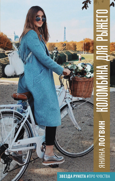 Коломбина для Рыжего - Янина Логвин - Лучшие аудиокниги слушать онлайн бесплатно Новые аудиокниги mp3 (мп3) на сайте mp3-knigi-audio.com