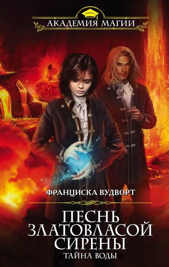 Тайна воды - Франциска Вудворт - Лучшие аудиокниги слушать онлайн бесплатно Новые аудиокниги mp3 (мп3) на сайте mp3-knigi-audio.com