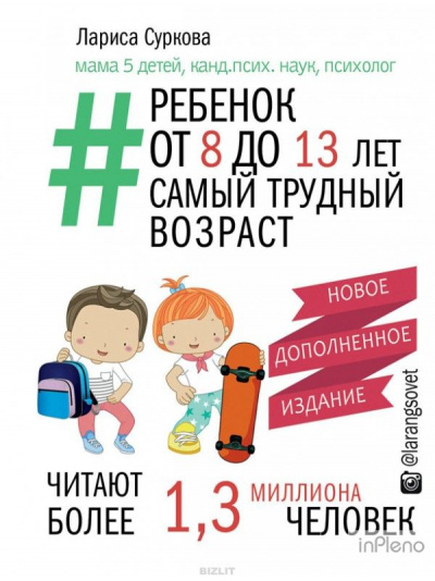 Ребенок от 8 до 13 лет: самый трудный возраст - Лариса Суркова - Лучшие аудиокниги слушать онлайн бесплатно Новые аудиокниги mp3 (мп3) на сайте mp3-knigi-audio.com
