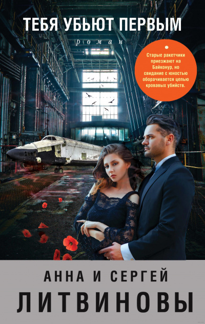 Высокие страсти: Тебя убьют первым - Анна Литвинова, Сергей Литвинов - Лучшие аудиокниги слушать онлайн бесплатно Новые аудиокниги mp3 (мп3) на сайте mp3-knigi-audio.com