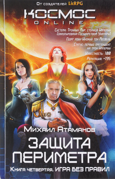 Игра без правил - Атаманов Михаил - Лучшие аудиокниги слушать онлайн бесплатно Новые аудиокниги mp3 (мп3) на сайте mp3-knigi-audio.com