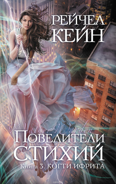 Когти ифрита - Рейчел Кейн - Лучшие аудиокниги слушать онлайн бесплатно Новые аудиокниги mp3 (мп3) на сайте mp3-knigi-audio.com