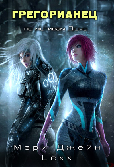 Четвёртый - Мэри Джейн Lexx - Лучшие аудиокниги слушать онлайн бесплатно Новые аудиокниги mp3 (мп3) на сайте mp3-knigi-audio.com