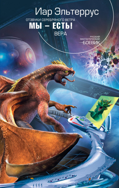 Мы - есть! Вера - Иар Эльтеррус - Лучшие аудиокниги слушать онлайн бесплатно Новые аудиокниги mp3 (мп3) на сайте mp3-knigi-audio.com