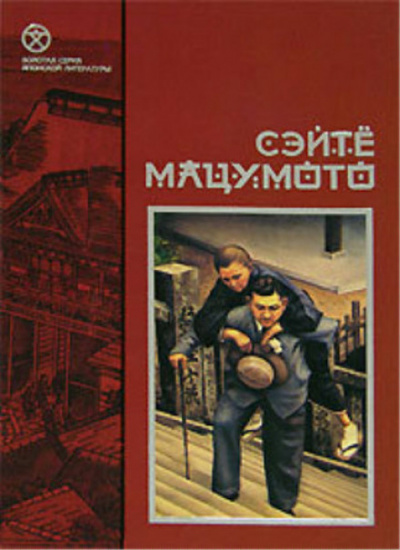 Земля-пустыня - Сэйтё Мацумото - Лучшие аудиокниги слушать онлайн бесплатно Новые аудиокниги mp3 (мп3) на сайте mp3-knigi-audio.com