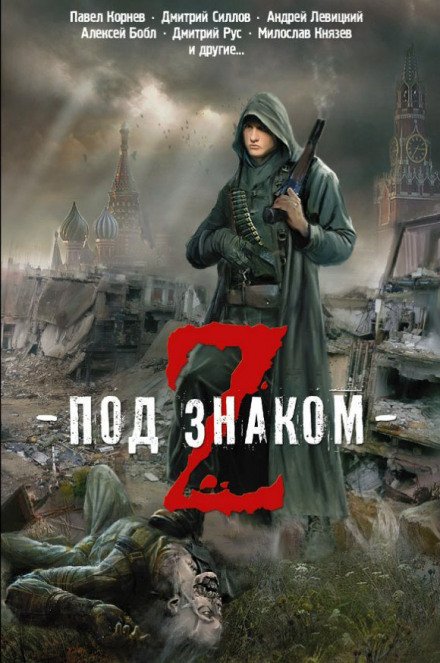 Смертельные игры - Андрей Левицкий, Виктор Глумов - Лучшие аудиокниги слушать онлайн бесплатно Новые аудиокниги mp3 (мп3) на сайте mp3-knigi-audio.com