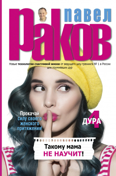 Такому мама не научит! - Павел Раков - Лучшие аудиокниги слушать онлайн бесплатно Новые аудиокниги mp3 (мп3) на сайте mp3-knigi-audio.com