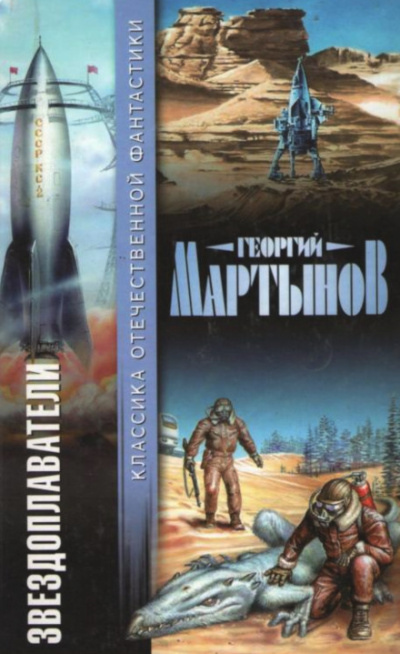 220 дней на звездолёте - Георгий Мартынов - Лучшие аудиокниги слушать онлайн бесплатно Новые аудиокниги mp3 (мп3) на сайте mp3-knigi-audio.com