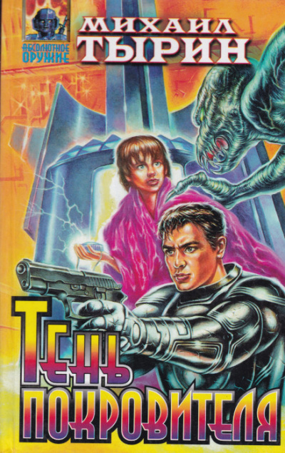 Последняя тайна осени - Михаил Тырин - Лучшие аудиокниги слушать онлайн бесплатно Новые аудиокниги mp3 (мп3) на сайте mp3-knigi-audio.com