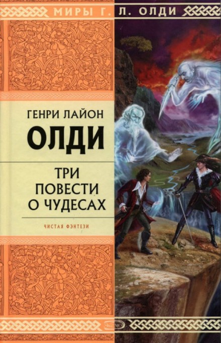 Скорлупарь - Генри Лайон Олди - Лучшие аудиокниги слушать онлайн бесплатно Новые аудиокниги mp3 (мп3) на сайте mp3-knigi-audio.com