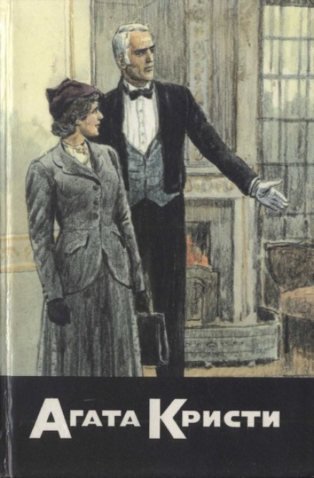 Немейский Лев - Агата Кристи - Лучшие аудиокниги слушать онлайн бесплатно Новые аудиокниги mp3 (мп3) на сайте mp3-knigi-audio.com