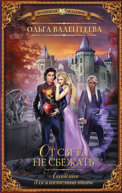 От света не сбежать - Ольга Валентеева - Лучшие аудиокниги слушать онлайн бесплатно Новые аудиокниги mp3 (мп3) на сайте mp3-knigi-audio.com