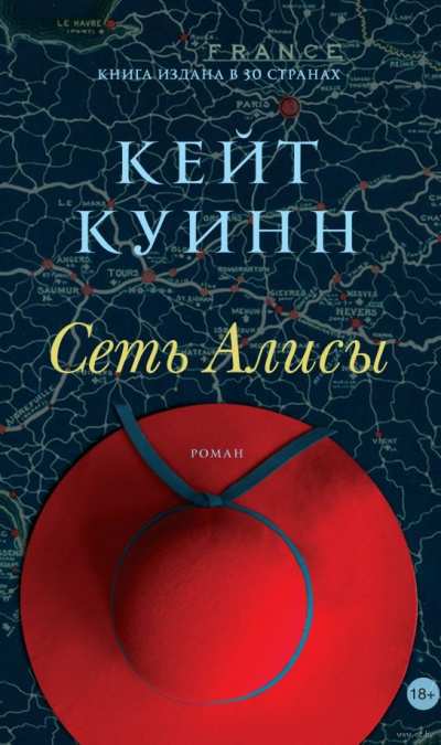 Сеть Алисы - Кейт Куинн - Лучшие аудиокниги слушать онлайн бесплатно Новые аудиокниги mp3 (мп3) на сайте mp3-knigi-audio.com
