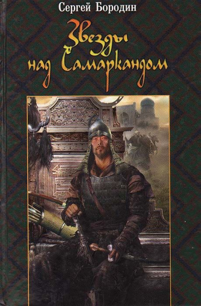 Хромой Тимур - Сергей Бородин - Лучшие аудиокниги слушать онлайн бесплатно Новые аудиокниги mp3 (мп3) на сайте mp3-knigi-audio.com