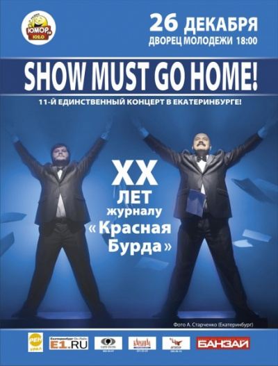 Show Must Go Home! - Красная Бурда - Лучшие аудиокниги слушать онлайн бесплатно Новые аудиокниги mp3 (мп3) на сайте mp3-knigi-audio.com
