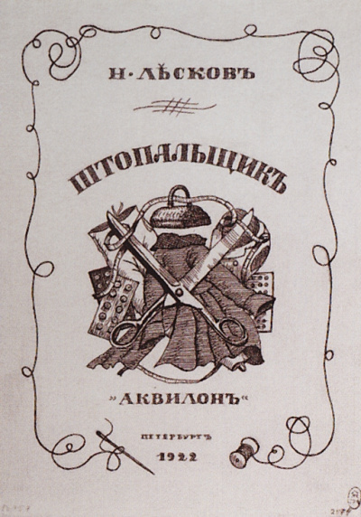 Штопальщик - Николай Лесков - Лучшие аудиокниги слушать онлайн бесплатно Новые аудиокниги mp3 (мп3) на сайте mp3-knigi-audio.com