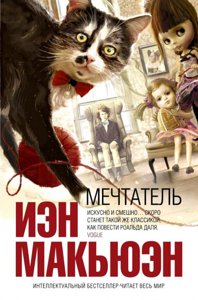 Мечтатель - Иэн Макьюэн - Лучшие аудиокниги слушать онлайн бесплатно Новые аудиокниги mp3 (мп3) на сайте mp3-knigi-audio.com