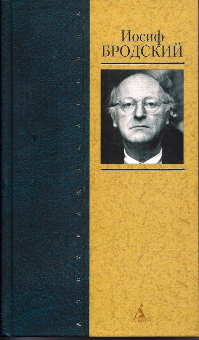 Один - Иосиф Бродский - Лучшие аудиокниги слушать онлайн бесплатно Новые аудиокниги mp3 (мп3) на сайте mp3-knigi-audio.com