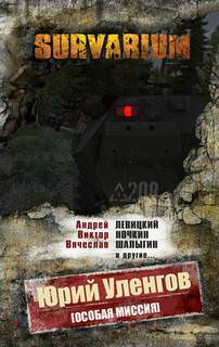 Особая миссия - Юрий Уленгов - Лучшие аудиокниги слушать онлайн бесплатно Новые аудиокниги mp3 (мп3) на сайте mp3-knigi-audio.com