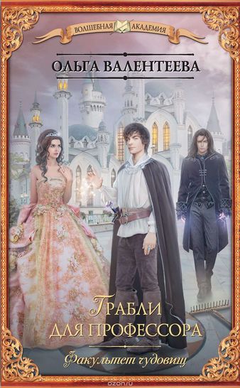 Грабли для профессора - Ольга Валентеева - Лучшие аудиокниги слушать онлайн бесплатно Новые аудиокниги mp3 (мп3) на сайте mp3-knigi-audio.com