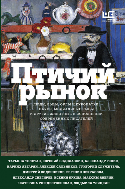 Птичий рынок (Сборник) - Лучшие аудиокниги слушать онлайн бесплатно Новые аудиокниги mp3 (мп3) на сайте mp3-knigi-audio.com