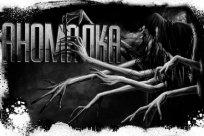 Аномалка - Майк Гелприн - Лучшие аудиокниги слушать онлайн бесплатно Новые аудиокниги mp3 (мп3) на сайте mp3-knigi-audio.com