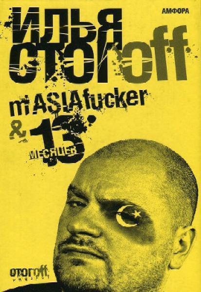 13 месяцев - Илья Стогов - Лучшие аудиокниги слушать онлайн бесплатно Новые аудиокниги mp3 (мп3) на сайте mp3-knigi-audio.com