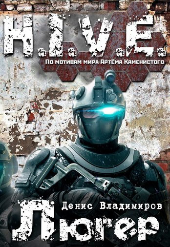 Люгер (S-T-I-K-S) - Денис Владимиров - Лучшие аудиокниги слушать онлайн бесплатно Новые аудиокниги mp3 (мп3) на сайте mp3-knigi-audio.com