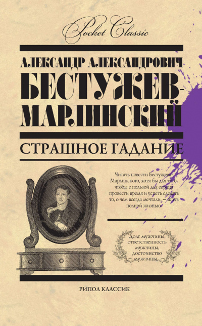 Страшное гаданье. Мореход Никитин - Александр Бестужев-Марлинский - Лучшие аудиокниги слушать онлайн бесплатно Новые аудиокниги mp3 (мп3) на сайте mp3-knigi-audio.com
