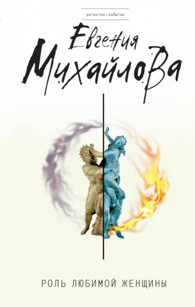 Роль любимой женщины - Евгения Михайлова - Лучшие аудиокниги слушать онлайн бесплатно Новые аудиокниги mp3 (мп3) на сайте mp3-knigi-audio.com