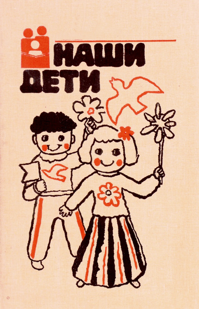 Наши дети - Лучшие аудиокниги слушать онлайн бесплатно Новые аудиокниги mp3 (мп3) на сайте mp3-knigi-audio.com
