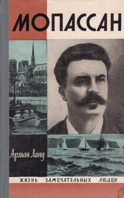 Мопассан - Лану Арман - Лучшие аудиокниги слушать онлайн бесплатно Новые аудиокниги mp3 (мп3) на сайте mp3-knigi-audio.com