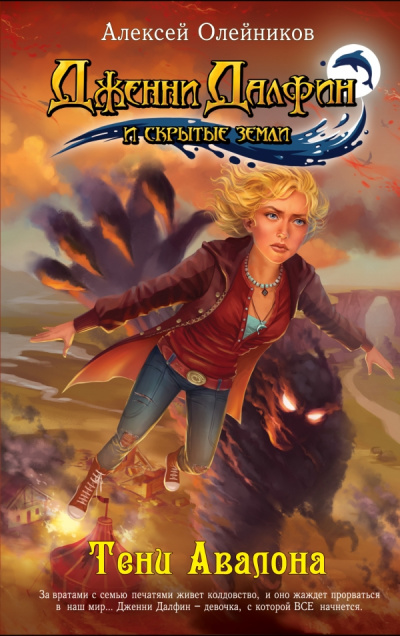 Тени Авалона - Алексей Олейников - Лучшие аудиокниги слушать онлайн бесплатно Новые аудиокниги mp3 (мп3) на сайте mp3-knigi-audio.com