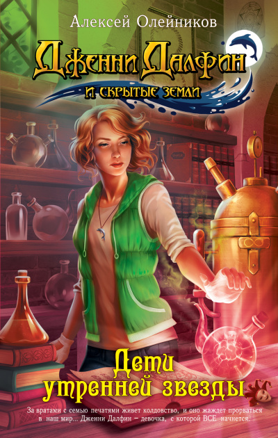 Дети утренней звезды - Алексей Олейников - Лучшие аудиокниги слушать онлайн бесплатно Новые аудиокниги mp3 (мп3) на сайте mp3-knigi-audio.com