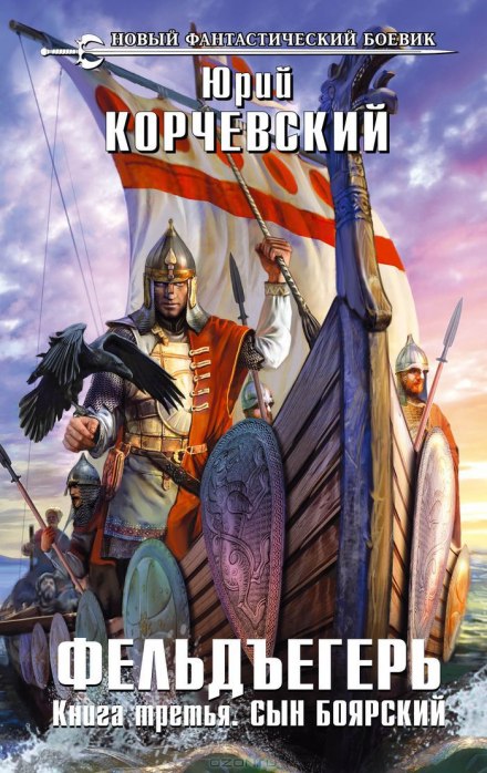 Сын боярский - Юрий Корчевский - Лучшие аудиокниги слушать онлайн бесплатно Новые аудиокниги mp3 (мп3) на сайте mp3-knigi-audio.com