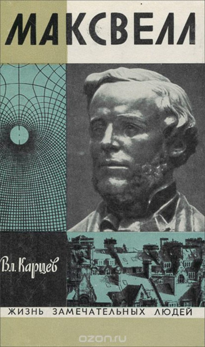 Максвелл - Владимир Карцев - Лучшие аудиокниги слушать онлайн бесплатно Новые аудиокниги mp3 (мп3) на сайте mp3-knigi-audio.com