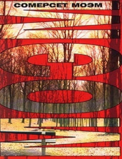 Край Света - Моэм Сомерсет - Лучшие аудиокниги слушать онлайн бесплатно Новые аудиокниги mp3 (мп3) на сайте mp3-knigi-audio.com