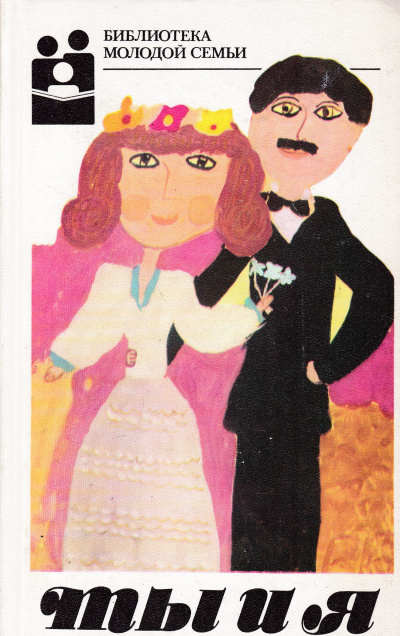 Ты и я - Л. Антипина - Лучшие аудиокниги слушать онлайн бесплатно Новые аудиокниги mp3 (мп3) на сайте mp3-knigi-audio.com